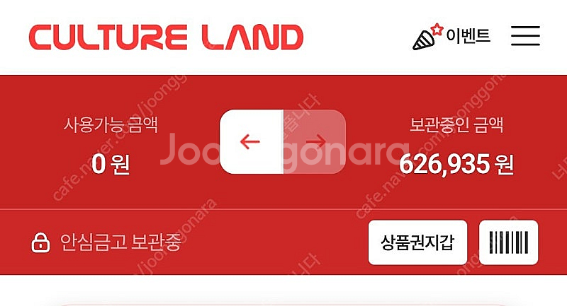 컬쳐랜드 문화상품권 94% 비율로 판매합니다--0