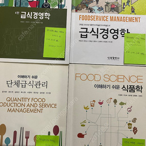급식경영 단체급식관리 식품학