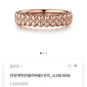골든듀 러블리버블 로즈골드13호