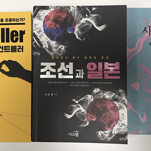 새상품)지만원 조선과 일본 사랑엘레지 더컨트롤러