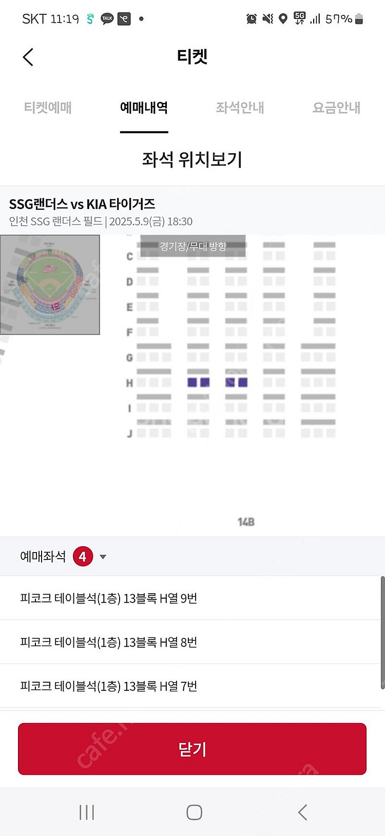 5월9일 랜더스ssg vs 기아 피코크 테이블4석--0
