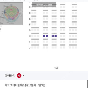 5월9일 랜더스ssg vs 기아 피코크 테이블4석