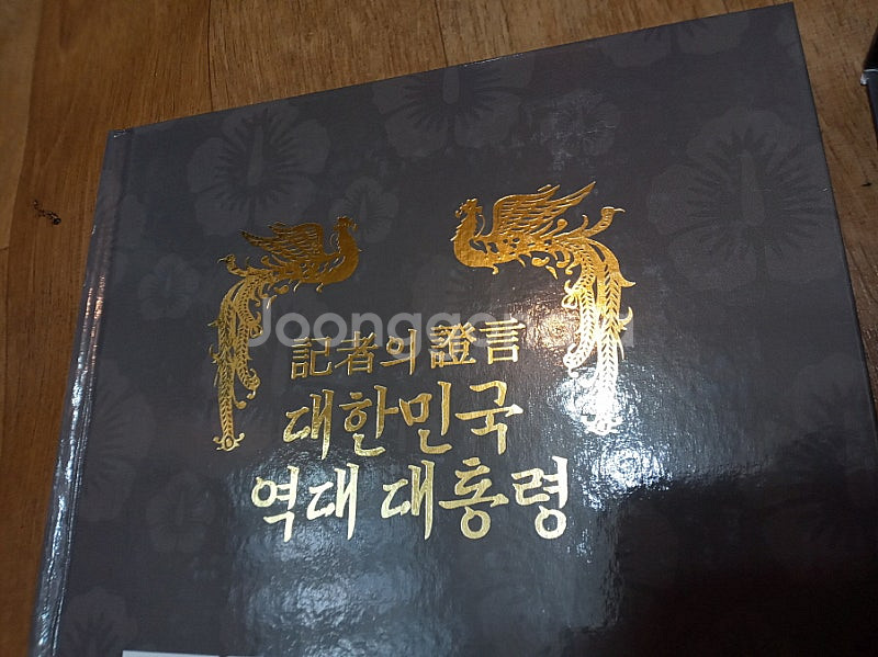 17년 발행 - 기자의 증언 대한민국 역대 대통령--1