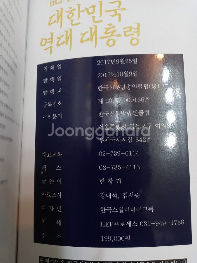 17년 발행 - 기자의 증언 대한민국 역대 대통령--5