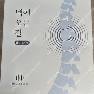 루오딘 목 마사지기 새제품