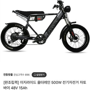 이지라이드 올터레인 티탄색 배터리 추가 판매합니다