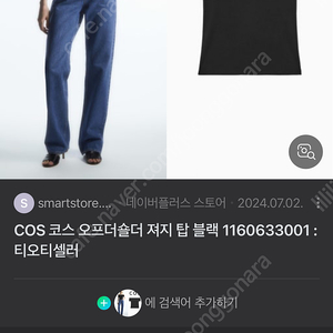 COS 코스 블랙 오프숄더 탑 xs사이즈 새상품
