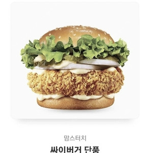 맘스터치 싸이버거 단품 기프티콘 싸게 팝니다