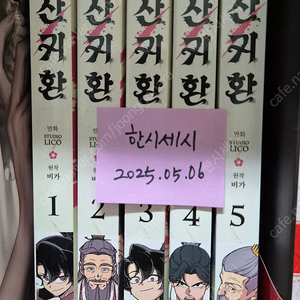 화산귀환