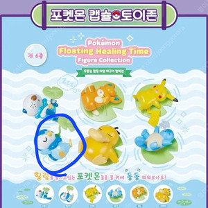 포켓몬 두둥실 힐링 타임 팽도리가챠