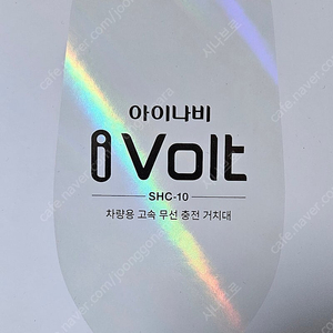 아이나비 차량용 무선충전기 shc-10