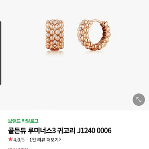 (미착용새상품)골든듀 루미너스 귀걸이