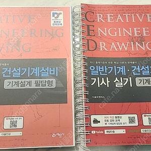 다솔 일반기계·건설기계설비기사 실기 기계설계 필답형