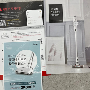 아이닉 i20 Elite 무선청소기 + 물걸레키트 추가! 컨디션 최상