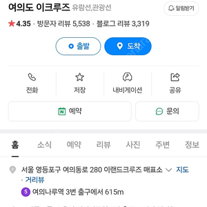 여의도 이랜드 크루즈 탑승권