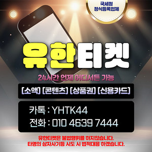 [매입][중나셀러] 롯데모바일/소액/문화상품권/정보/스벅/스타벅스/리니지m/콘텐츠/컨텐츠/컬쳐/컬처/신용카드할부도가능/휴대폰결제미납/핸드폰결제정책