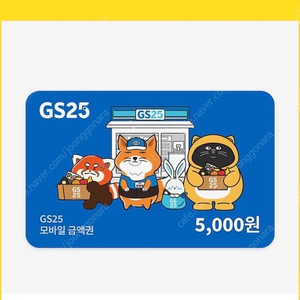 Gs25 상품권 7000원 6000원에 판매합니다.