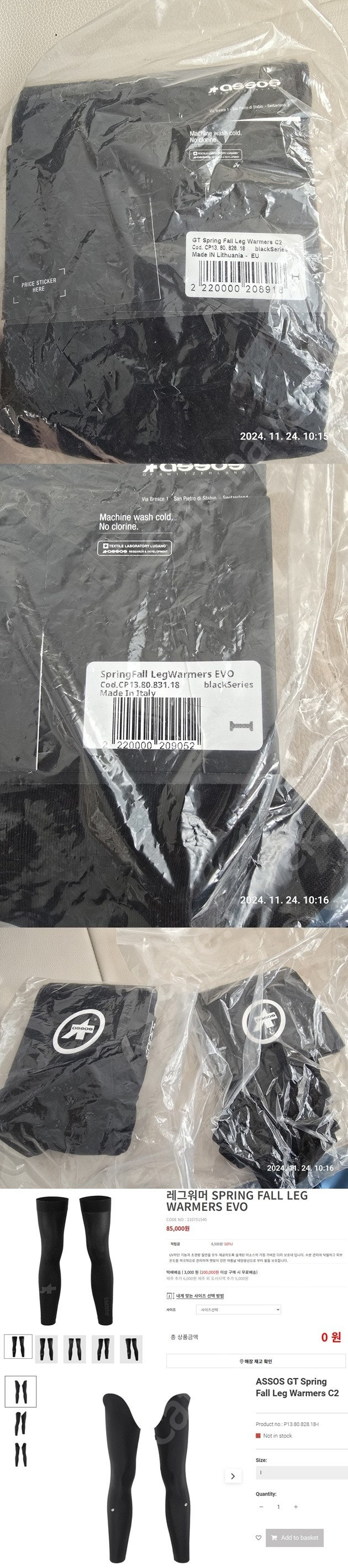 DHB 이너, 라파 프로팀 져지, 수파카즈 장갑, 아소스 레그워머, 빕숏, 카스텔리 스카이 져지 에어로수트 이미지