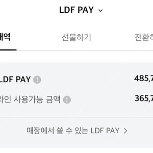 LDF Pay 485000(시내점 12만원) 일괄판매