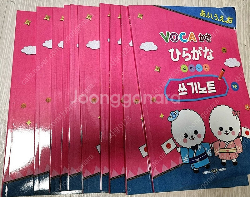 수퍼맘 보카라이팅북 일본어--0