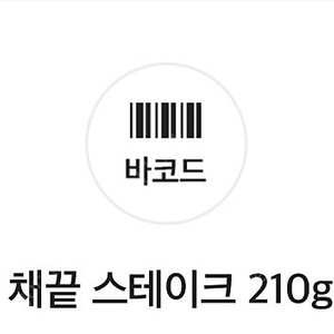 빕스 샐러드바2인이용시채끝스테이크210g 27,500원 무료증정 쿠폰