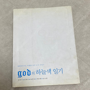 지오디 하늘색일기