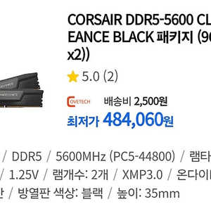 커세어 벤젠스 DDR5 5600 48GB 2개 96Gb