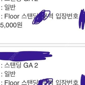 칸예 내한공연 GA2 0번대 2연석 스탠딩 앞자리 연석판매합니다