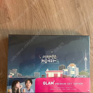 이번 생은 처음이라 DVD 프리미엄 기프트 에디션