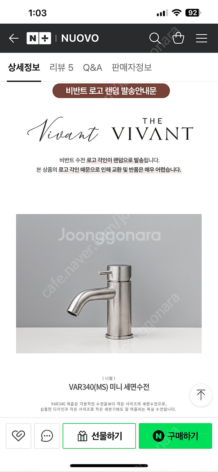 비반트 세면기수전 S-VAR340 MINI 메트실버(MS) 판매합니다.--6