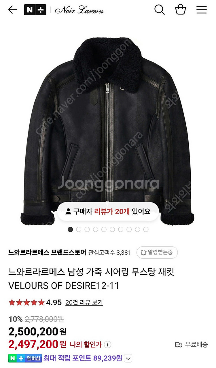 [거의새상품] 느와르 라르메스 무스탕 VELOURS O...--0