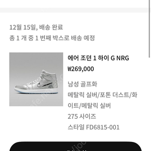 나이키 에어 조던 1 하이 메탈릭 실버 275