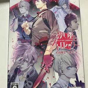 PSvita게임 비타게임 오토메게임 살인 청부업자와 스트로베리 한정판