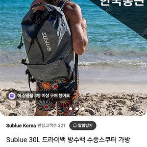 (미개봉) Sublue 30L 드라이백 방수백 수중스쿠터 가방