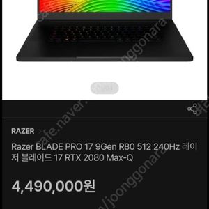 Razer Blade Pro 17 RTX 2080 MAX-Q 모델 팝니다