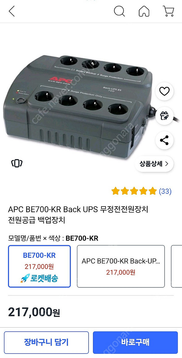 Apc pcs 700 무정전전원장치 파워뱅크보조배터리--5