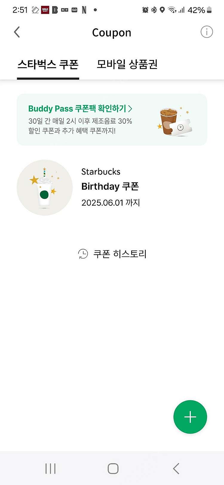 스벅 생일쿠폰 4700--0
