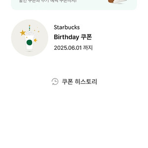 스벅 생일쿠폰 4700