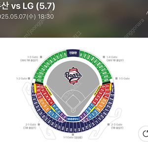 5월 7일 LG 트윈스 vs 두산/ 3루 외야 좌석 양도