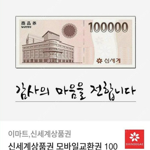 신세계상품권 10만원 4장