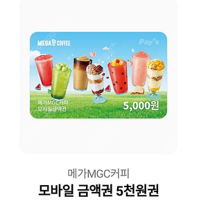 메가커피 모바일상품권 5천원권