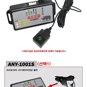 애니텍 ANY-1001S 속도모듈 팝니다.