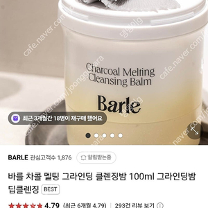 바를 차콜멜팅 클렌징밤/바를 패드