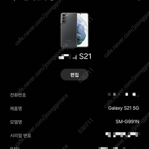 갤럭시S21 중고 팬덤그레이(내용)