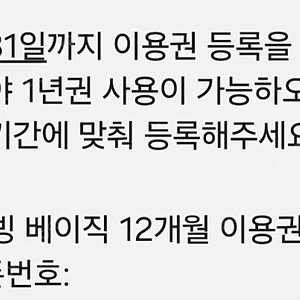 티빙 베이직 12개월 이용권