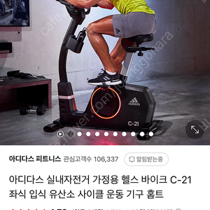 아디다스 실내자전거 c-21
