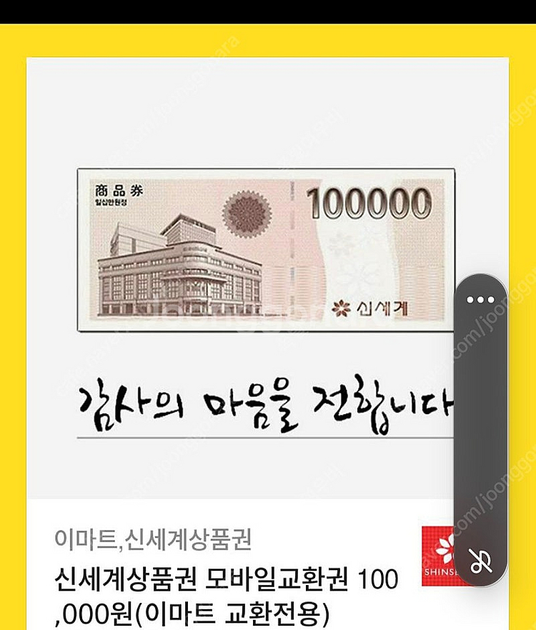 신세계 상품권 20만원 팝니다--0