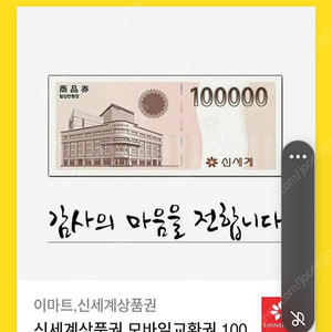 신세계 상품권 20만원 팝니다