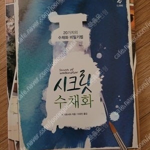고양이, 어린왕자, 가상현실, 캘리그라피, 수채화, 조리식품, 프레젠테이션 등 새책 전부