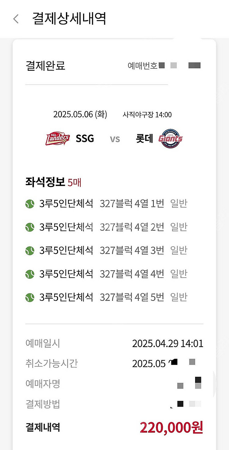 5월6일 vs SSG 3루 5인 단체석 정가 양도합니다--0